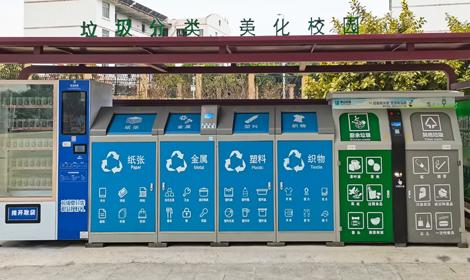 生活垃圾分類處理